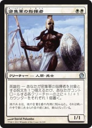 画像1: 密集軍の指揮者/Phalanx Leader [THS-062JPU]