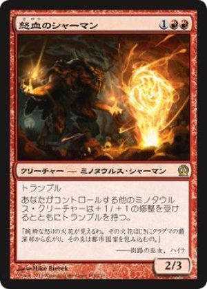 画像1: 【FOIL】怒血のシャーマン/Rageblood Shaman [THS-062JPR]