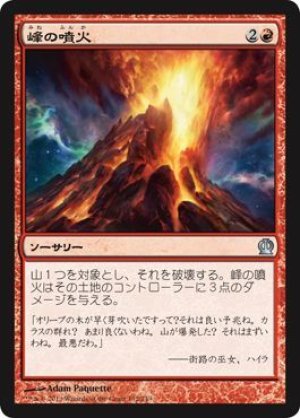 画像1: 【FOIL】峰の噴火/Peak Eruption [THS-062JPU]