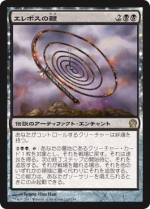 画像1: 【FOIL】エレボスの鞭/Whip of Erebos [THS-062JPR]