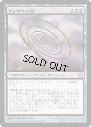 画像1: 【FOIL】エレボスの鞭/Whip of Erebos [THS-062JPR]