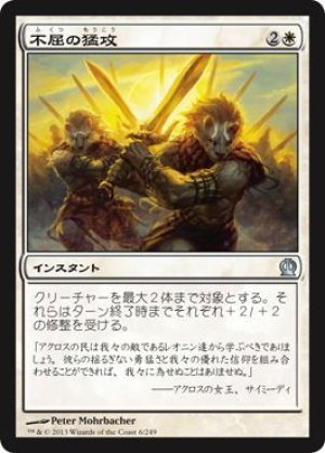 画像1: 【FOIL】不屈の猛攻/Dauntless Onslaught [THS-062JPU]