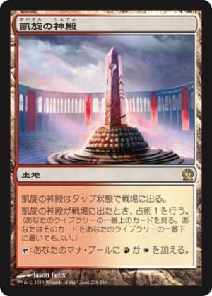 画像1: 【FOIL】凱旋の神殿/Temple of Triumph [THS-062JPR]