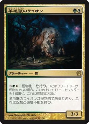 画像1: 【FOIL】羊毛鬣のライオン/Fleecemane Lion [THS-062JPR]