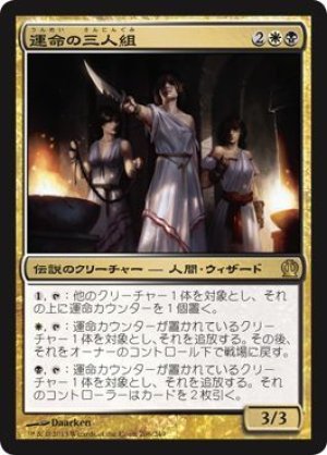 画像1: 【FOIL】運命の三人組/Triad of Fates [THS-062JPR]