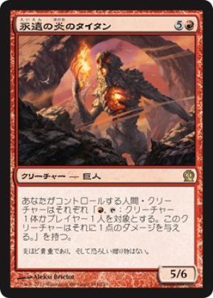 画像1: 永遠の炎のタイタン/Titan of Eternal Fire [THS-062JPR]