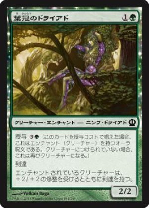 画像1: 【FOIL】葉冠のドライアド/Leafcrown Dryad [THS-062JPC]