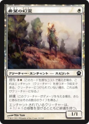 画像1: 【FOIL】希望の幻霊/Hopeful Eidolon [THS-062JPC]