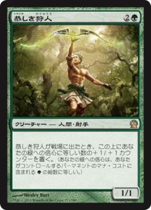 画像1: 【FOIL】恭しき狩人/Reverent Hunter [THS-062JPR]