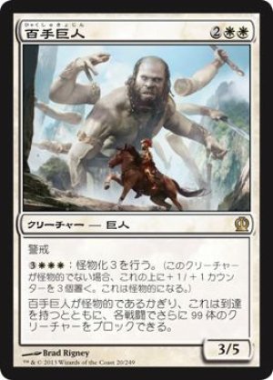 画像1: 【FOIL】百手巨人/Hundred-Handed One [THS-062JPR]