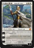 【FOIL】太陽の勇者、エルズペス/Elspeth, Sun's Champion [THS-062JPM]