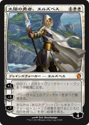 画像1: 【FOIL】太陽の勇者、エルズペス/Elspeth, Sun's Champion [THS-062JPM]