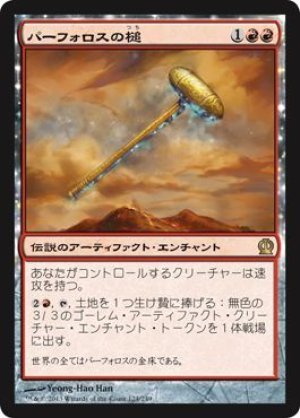 画像1: 【FOIL】パーフォロスの槌/Hammer of Purphoros [THS-062JPR]