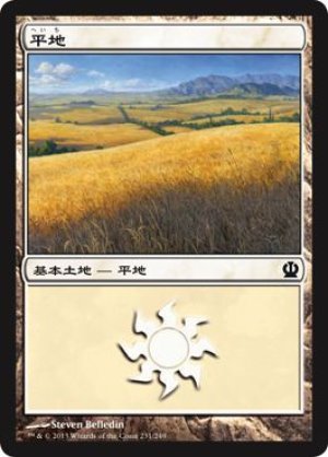 画像1: 【FOIL】平地/Plains ＃231 [THS-062JPB]