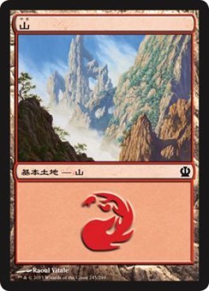 画像1: 【FOIL】山/Mountain ＃245 [THS-062JPB]