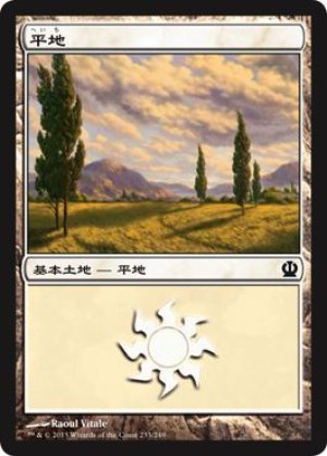 画像1: 【FOIL】平地/Plains ＃233 [THS-062JPB]