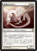 永遠のドラゴン/Eternal Dragon [C13-JPR]