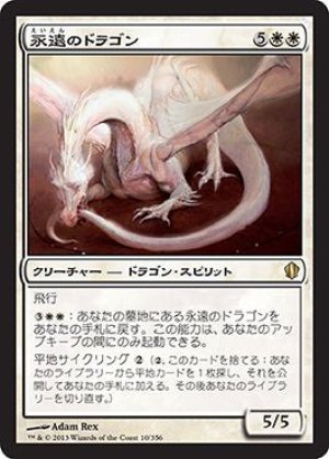 画像1: 永遠のドラゴン/Eternal Dragon [C13-JPR]