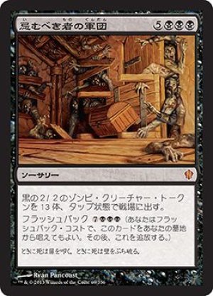 画像1: 忌むべき者の軍団/Army of the Damned [C13-JPM]