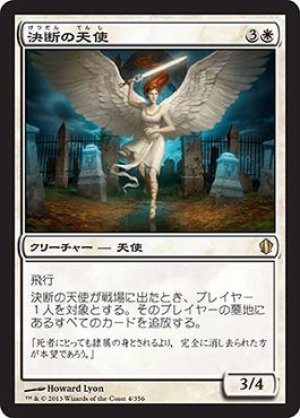 画像1: 決断の天使/Angel of Finality [C13-JPR]