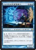 ジェイスの文書管理人/Jace's Archivist [C13-JPR]