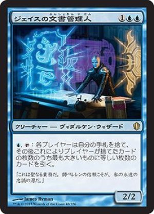 画像1: ジェイスの文書管理人/Jace's Archivist [C13-JPR]