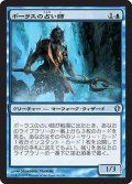 ボーラスの占い師/Augur of Bolas [C13-JPU]