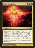 ジャンドの魔除け/Jund Charm [C13-JPU]