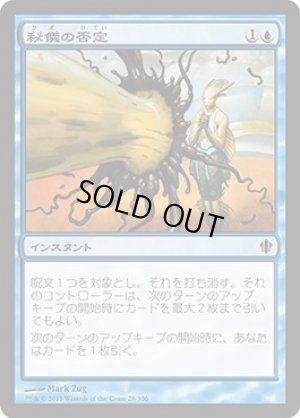 画像1: 秘儀の否定/Arcane Denial [C13-JPC]