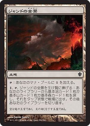 画像1: ジャンドの全景/Jund Panorama [C13-JPC]