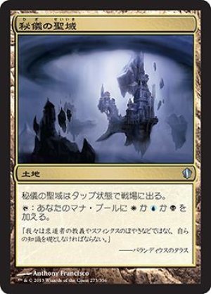 画像1: 秘儀の聖域/Arcane Sanctum [C13-JPU]