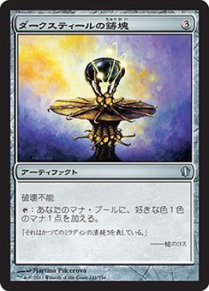 画像1: ダークスティールの鋳塊/Darksteel Ingot [C13-JPU]