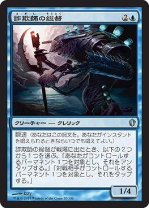 画像1: 詐欺師の総督/Deceiver Exarch [C13-JPU]