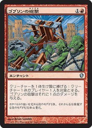 画像1: ゴブリンの砲撃/Goblin Bombardment [C13-JPU]