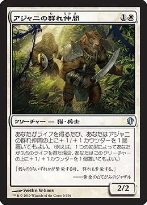 画像1: アジャニの群れ仲間/Ajani's Pridemate [C13-JPU]