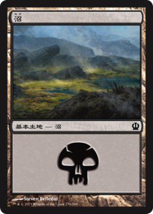 画像1: 【FOIL】沼/Swamp ＃239 [THS-062JPB]