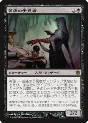 画像1: 【FOIL】苦痛の予見者/Pain Seer [BNG-063JPR]