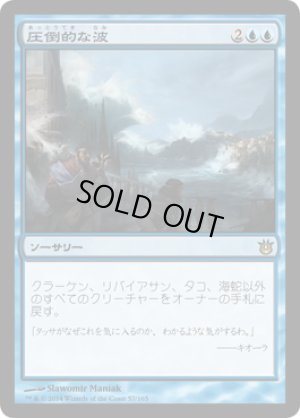 画像1: 【FOIL】圧倒的な波/Whelming Wave [BNG-063JPR]