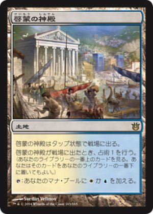 画像1: 【FOIL】啓蒙の神殿/Temple of Enlightenment [BNG-063JPR]