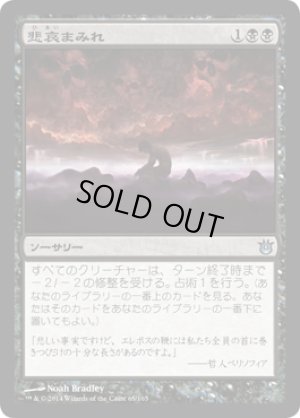 画像1: 【FOIL】悲哀まみれ/Drown in Sorrow [BNG-063JPU]