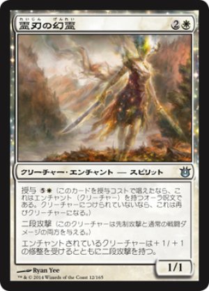 画像1: 【FOIL】霊刃の幻霊/Ghostblade Eidolon [BNG-063JPU]