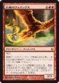 炎輪のフェニックス/Flame-Wreathed Phoenix [BNG-063JPM]