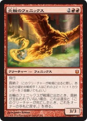 画像1: 炎輪のフェニックス/Flame-Wreathed Phoenix [BNG-063JPM]