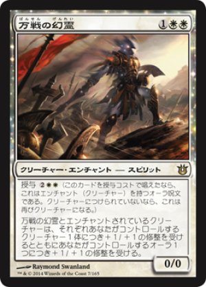 画像1: 【FOIL】万戦の幻霊/Eidolon of Countless Battles [BNG-063JPR]