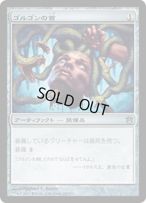 画像1: 【FOIL】ゴルゴンの首 /Gorgon's Head [BNG-063JPU]