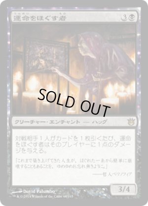 画像1: 【FOIL】運命をほぐす者/Fate Unraveler [BNG-063JPR]