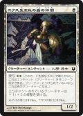 【FOIL】ニクス生まれの盾の仲間/Nyxborn Shieldmate [BNG-063JPC]