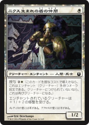 画像1: 【FOIL】ニクス生まれの盾の仲間/Nyxborn Shieldmate [BNG-063JPC]