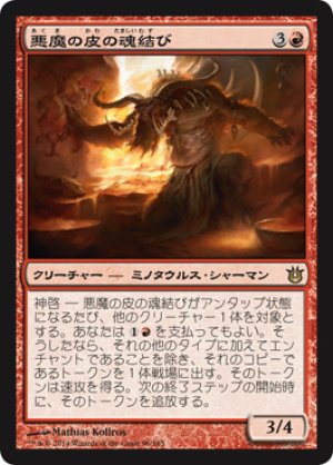 画像1: 【FOIL】悪魔の皮の魂結び/Felhide Spiritbinder [BNG-063JPR]