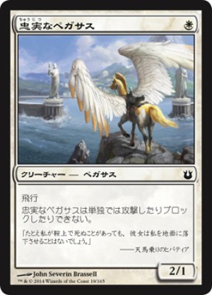 画像1: 【FOIL】忠実なペガサス/Loyal Pegasus [BNG-063JPC]